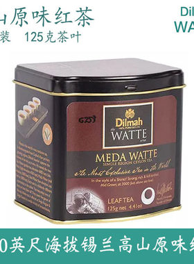包邮斯里兰卡原装进口Dilmah迪尔玛MEDA WATTE锡兰原味红茶叶