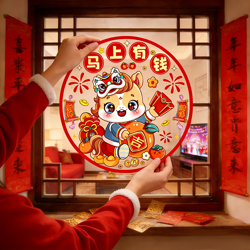 新年贴纸2026新款马年装饰玻璃门窗花窗户静电贴画马年快乐贴窗贴,节庆用品/礼品,喜字/剪纸/贴纸,淘宝优惠券,粉丝福利购,淘宝优惠卷