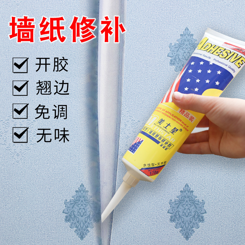 墙纸修补胶无色无味翘边专用