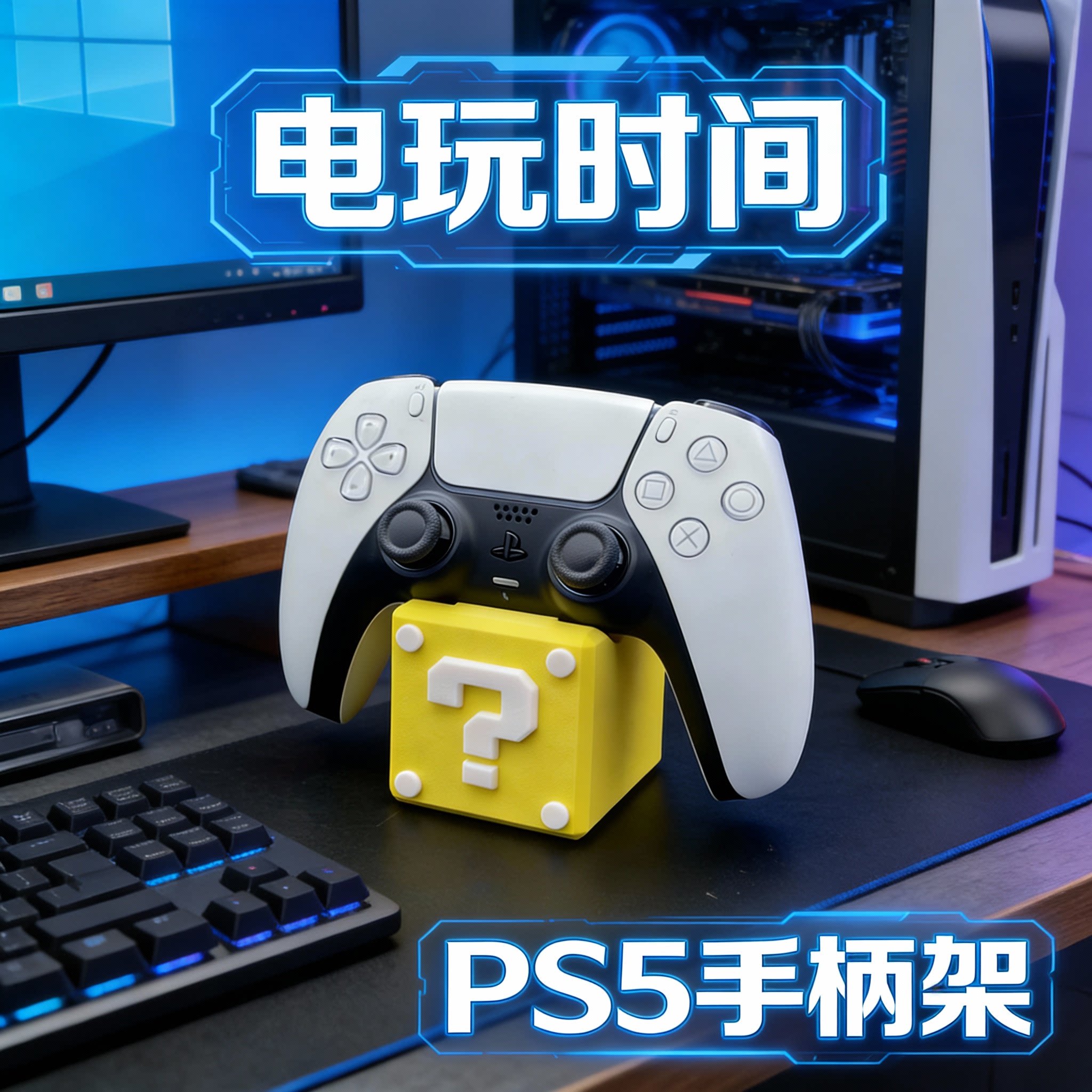 ps5马里奥问号箱游戏手柄支架创意底座索尼标展示架桌面收纳支架图片