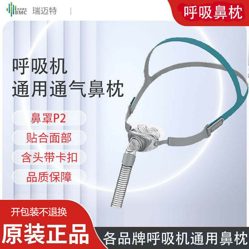 瑞迈特P2升级鼻枕面罩鼻垫鼻托式轻盈舒适呼吸配件各大品牌通用型图片