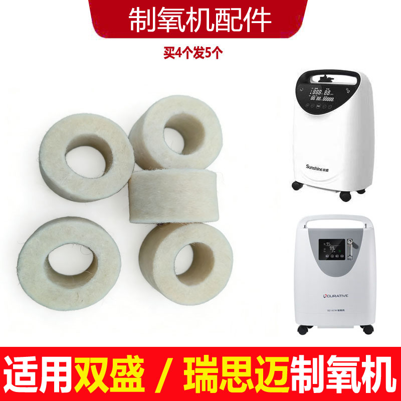 适用瑞思迈SZ-5CW制氧机配件二级过滤器氧气过滤棉双盛SZ-3AW通用