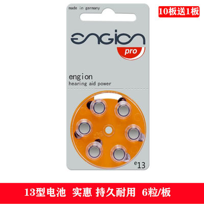 E13德进口引擎engion西门子西嘉助听器电池e10 e312 e675型6粒装