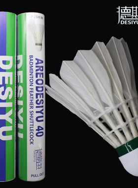 正品DSY德斯羽AS40 50 09耐打训练  AS05比赛用球高弹力羽毛球