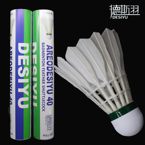 德斯羽羽毛球耐打飞行稳定
