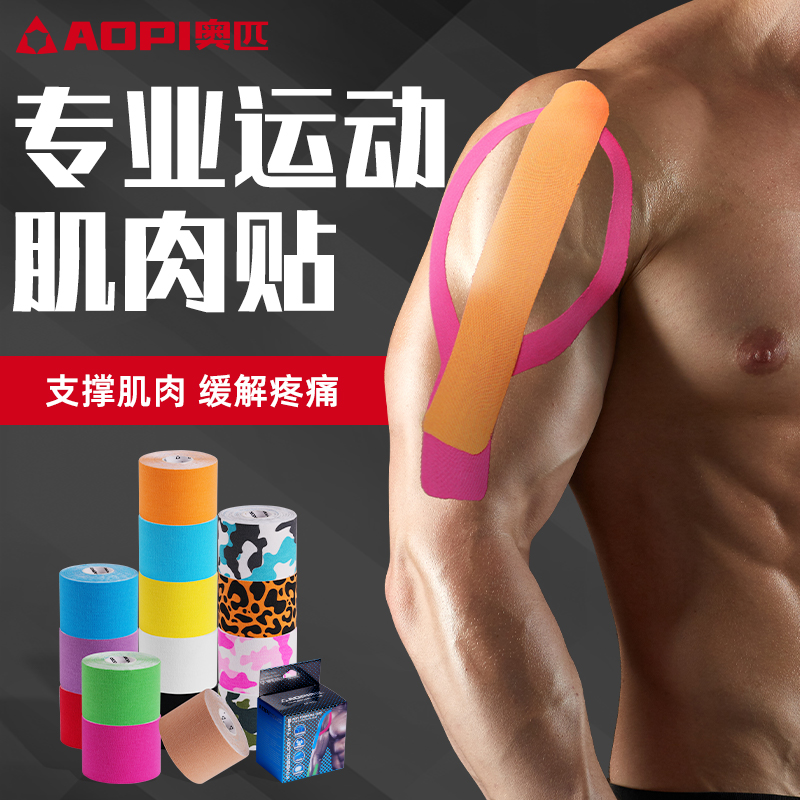 专业拉伤康复肌内效运动胶布
