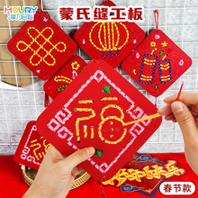 儿童春节手工编织diy缝工板刺绣中国结福字幼儿园新年创意材料包