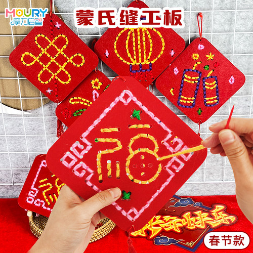 儿童春节手工编织diy刺绣材料