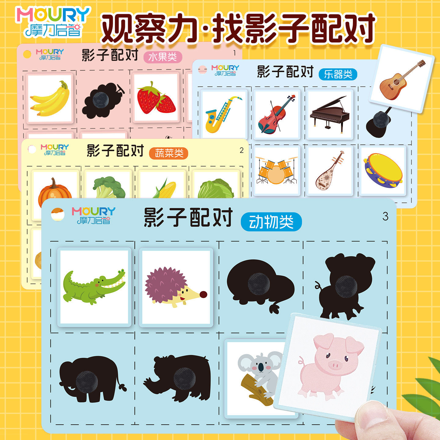幼儿园观察力找影子配对卡早教动物水果蔬菜找一找小班益智玩教具