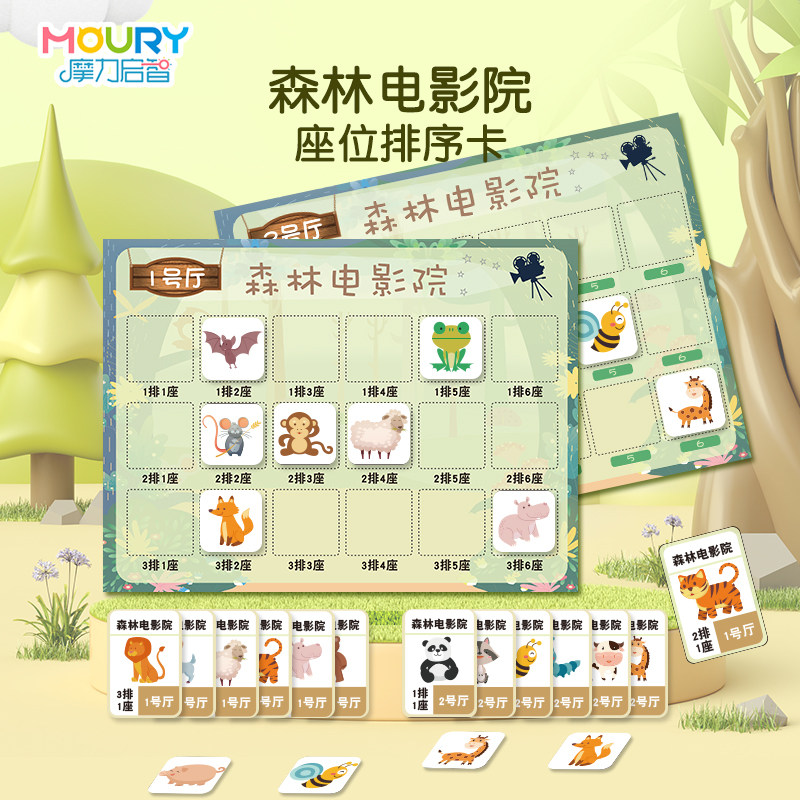动物电影院找座位幼儿园区域材料排序位置思维训练卡儿童益智玩具