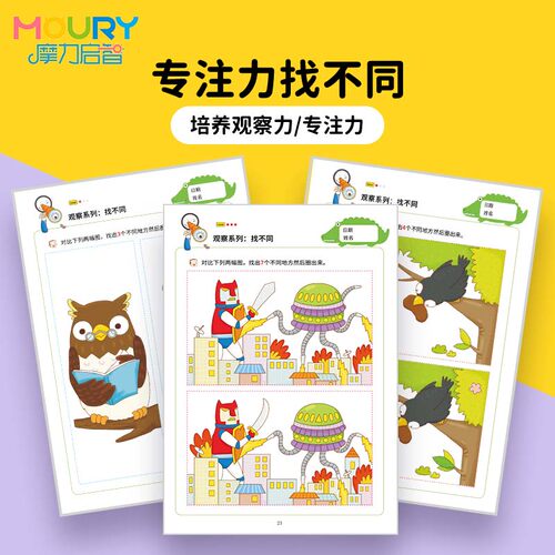找不同找茬观察力专注力开发智力
