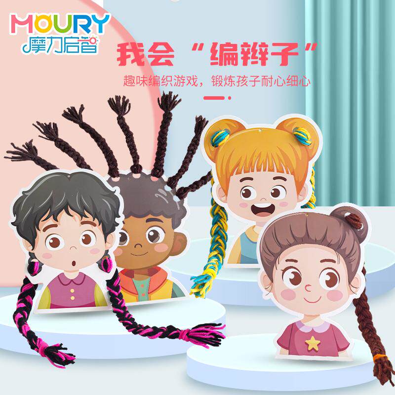 编辫子幼儿园编织手工diy材料