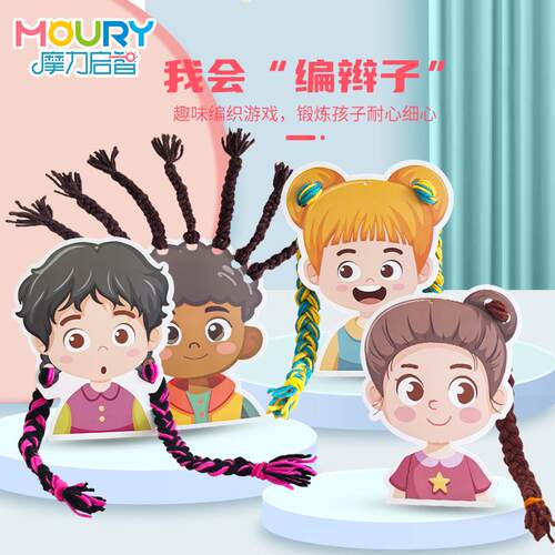 编辫子幼儿园编织手工diy材料