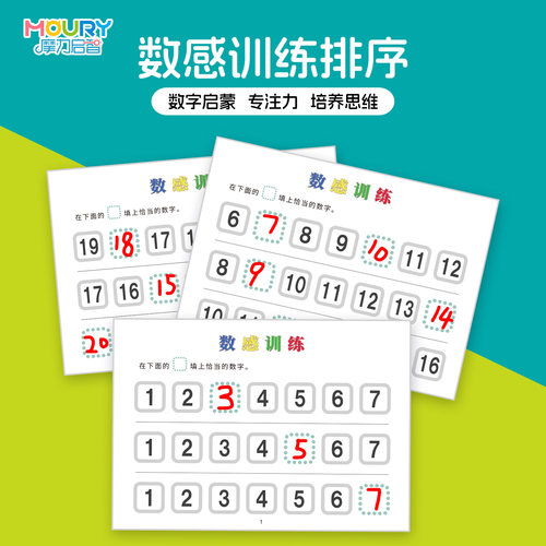 数字填空排序幼儿园数学练习教具