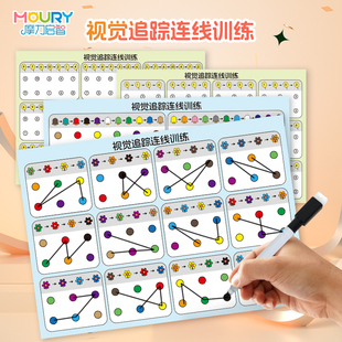 儿童专注力教具观察顺序视觉追踪连线训练幼儿园益智区中大班材料