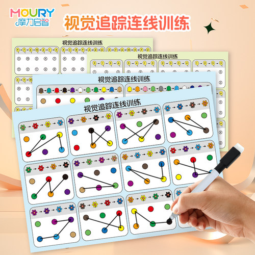 儿童专注力教具观察顺序视觉追踪连线训练幼儿园益智区中大班材料