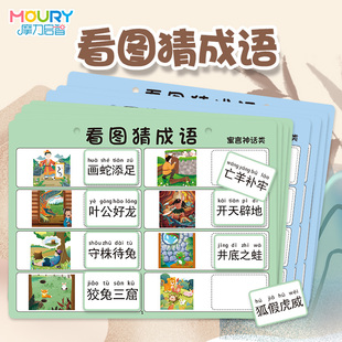 儿童看图猜成语卡幼儿园语言区小学生学成语益智互动游戏教玩具