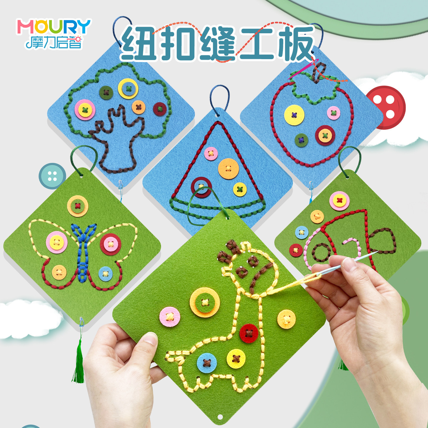 儿童手工diy材料包缝纽扣刺绣缝纫编织幼儿园小学生劳动课玩教具