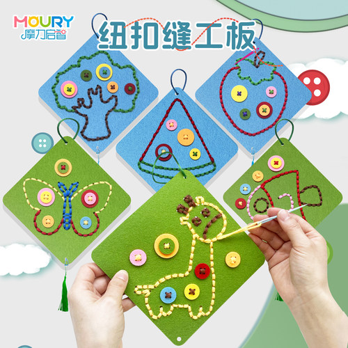 儿童手工diy材料包缝纽扣刺绣缝纫编织幼儿园小学生劳动课玩教具