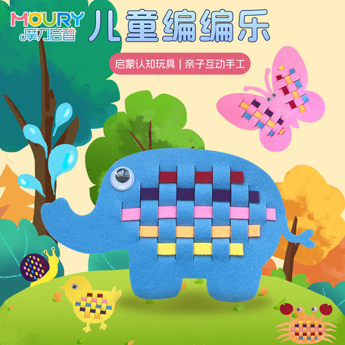 儿童手工diy不织布编织条幼儿园美工区材料包创意穿编编乐玩教具