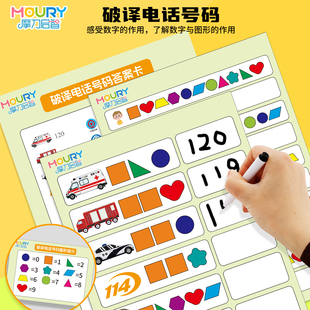 幼儿园数学区破译电话号码教具数字图形转换解码思维中大班材料
