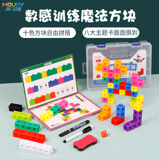 数感训练数字方块拼插颗粒儿童数学空间立体思维积木正方体教玩具