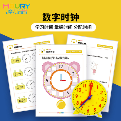 认识钟表时间幼儿园数学专项训练