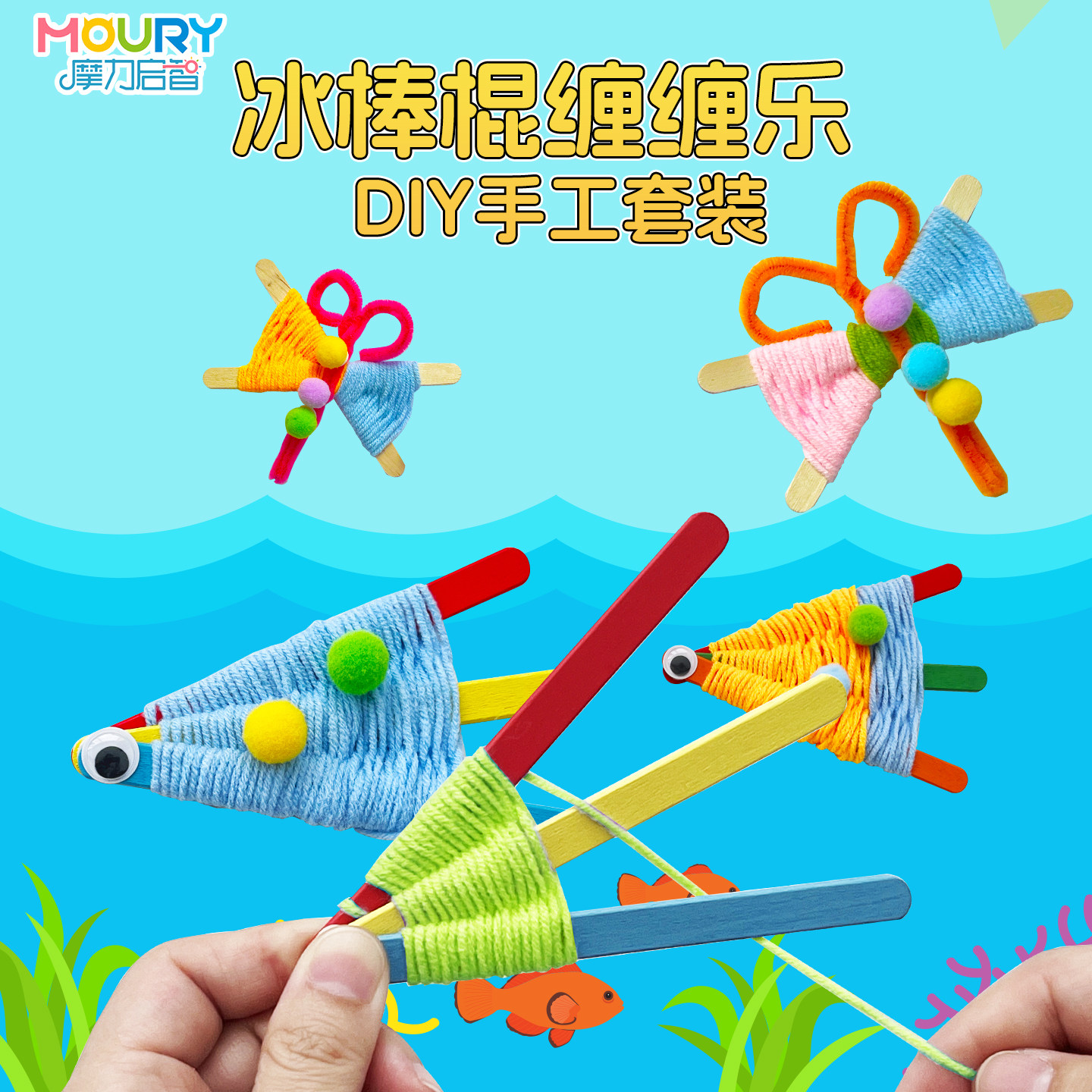 幼儿园冰棒棍缠缠乐diy绕毛线游戏儿童精细动作专注力手工玩教具