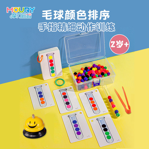 毛球试管精细动作颜色认知玩教具