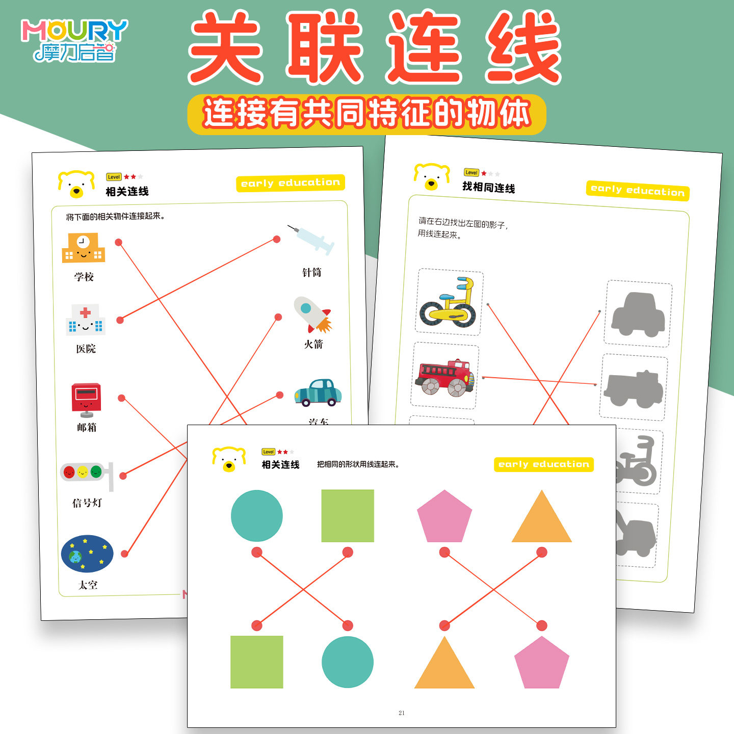 关联连线专注力训练益智教玩具