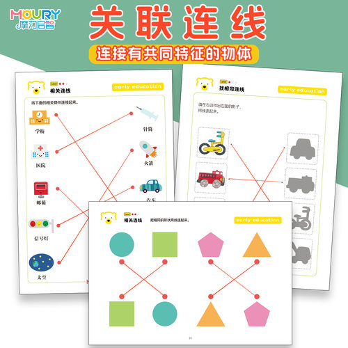 关联连线专注力训练益智教玩具