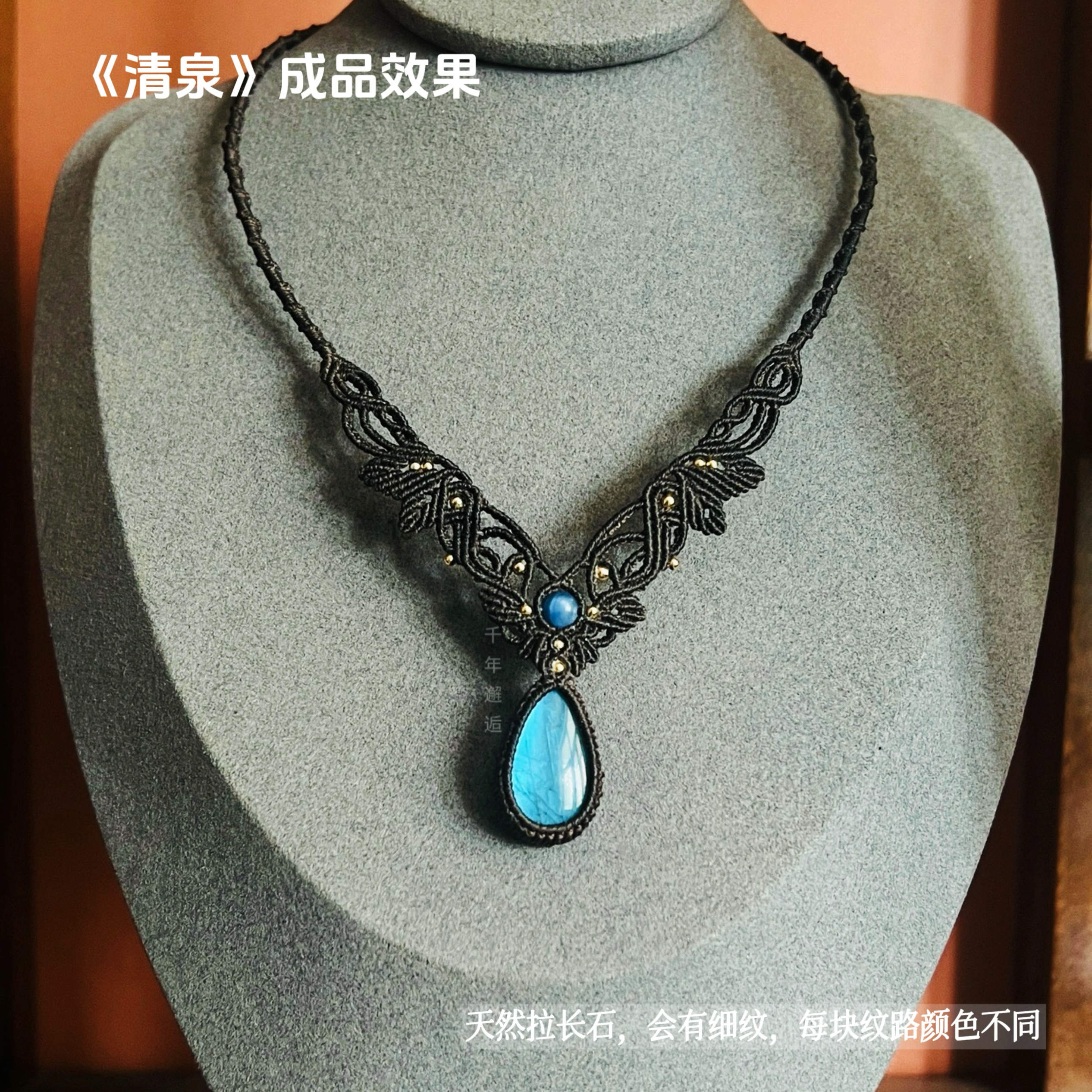 千年邂逅DIY材料包《清泉》绳编项链