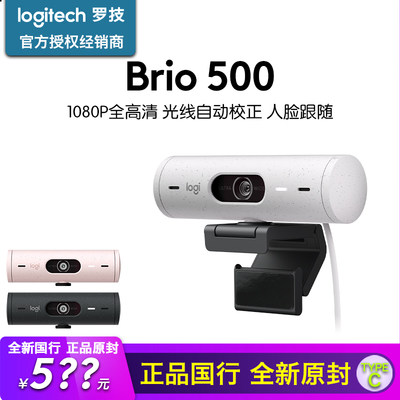 罗技全高清1080P网络摄像头