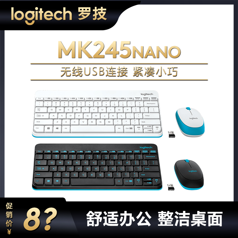 罗技MK245nano无线键鼠套装键盘鼠标迷你紧凑办公便携静音MK240