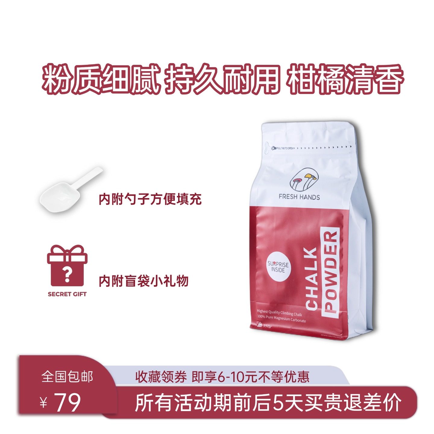 FreshHands新手镁粉/防滑粉/高品质攀岩健身护手女士专用体操硬拉