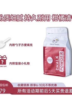 FreshHands镁粉/防滑粉/高品质攀岩健身护手女士新手专用体操硬拉