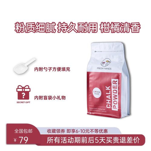 FreshHands新手攀岩女士专用镁粉