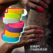 EVOLV平替攀岩抱石易撕不黏手不卷边透气轻薄牢固手指胶布绷带粉