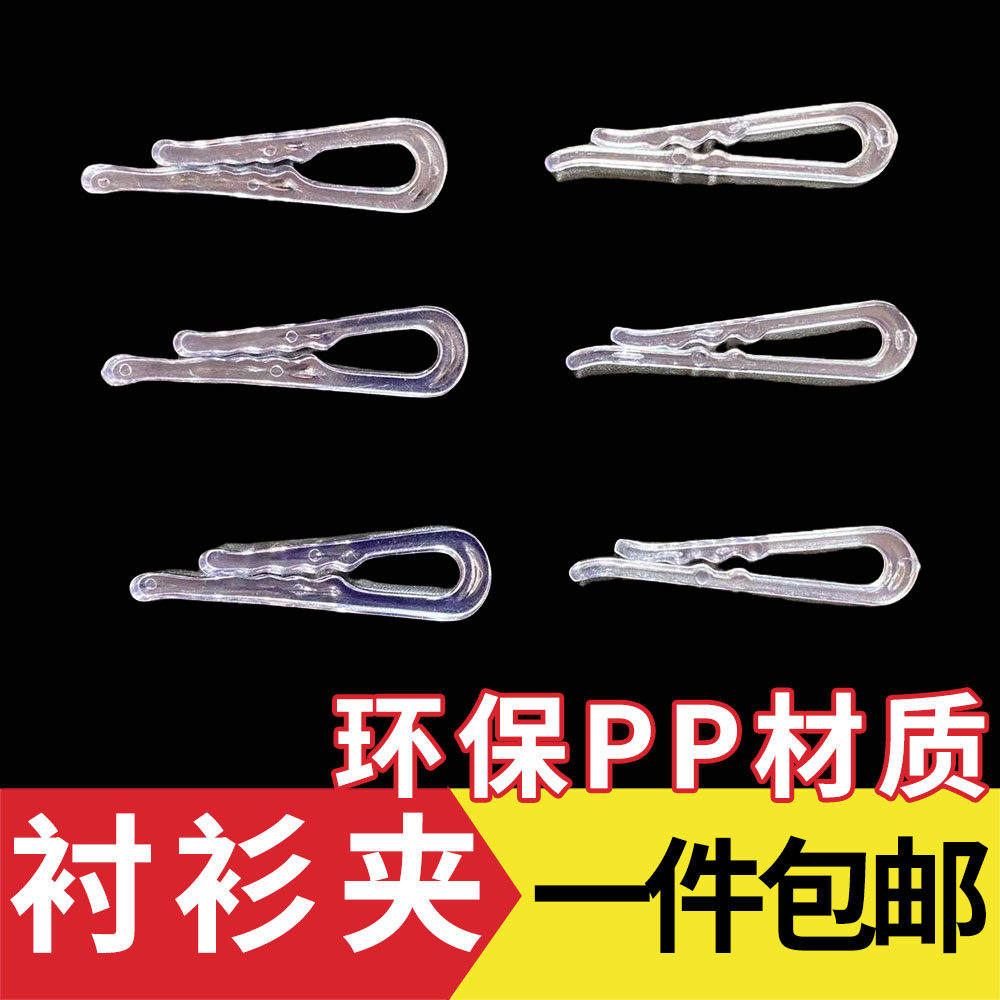 衬衫固定夹扣衬衣牙夹透明胶夹子衣服装扣包装铺料JK裙制服防炸褶