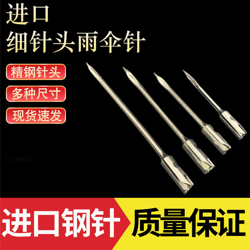 细针头千叶吊牌枪针头瑞丰进口钢针尼龙胶针枪服装扁头打雨伞专用