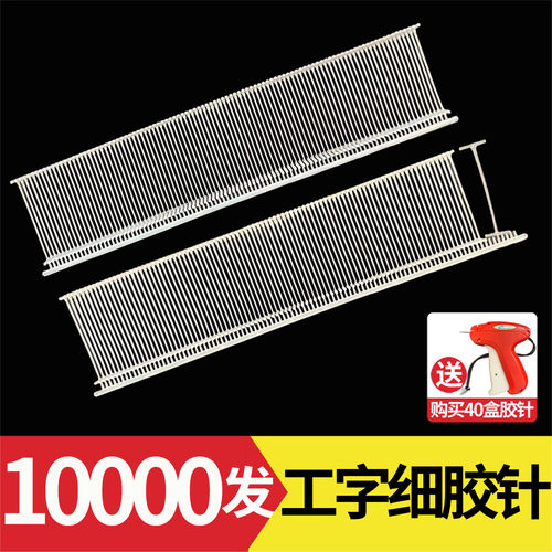 吊牌工字细胶针尼龙短打雨伞专用