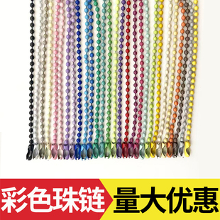 珠链 吊牌链波珠链DIY饰品配件串珠材料金属链条彩色喷漆链子挂链