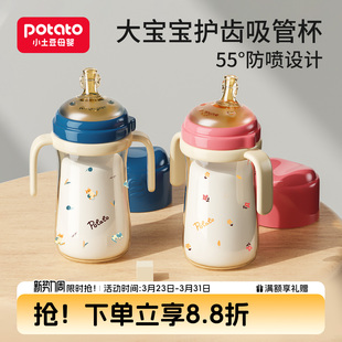 小土豆吸管奶瓶一岁以上1 3岁婴儿6个月大宝宝防胀气儿童吸管杯