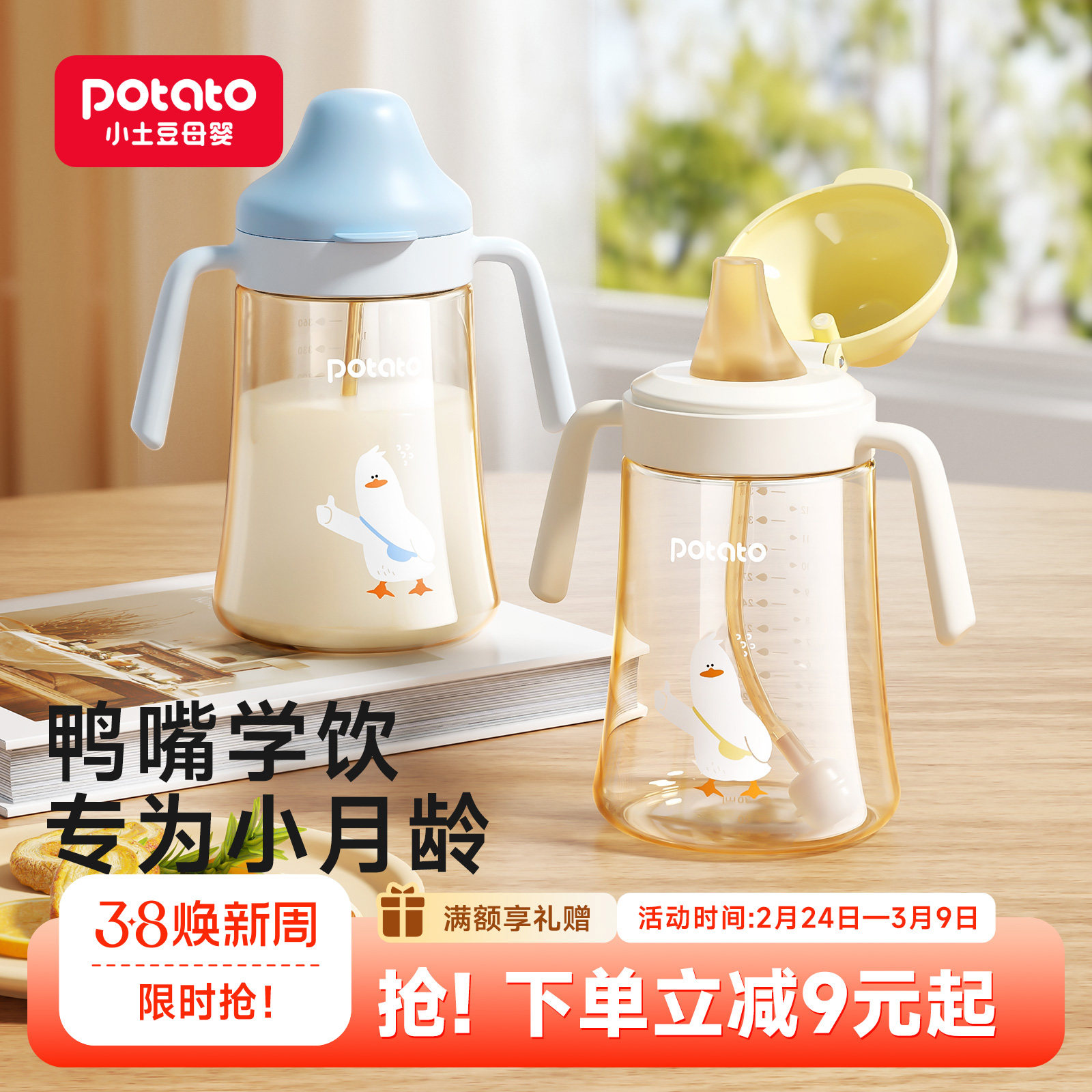 小土豆鸭嘴杯学饮杯婴儿6个月以上宝宝水杯吸管杯奶瓶饮水杯防呛