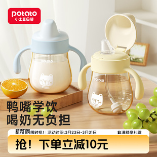小土豆鸭嘴杯婴幼儿学饮杯6个月以上宝宝吸管杯PPSU防呛喝水奶瓶