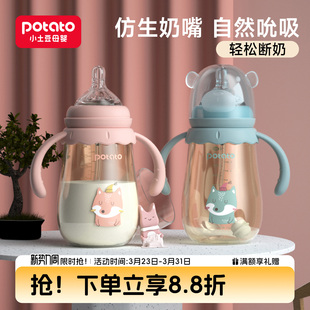 小土豆奶瓶6个月以上断奶ppsu宝宝吸管防胀气重力球新生婴儿奶瓶