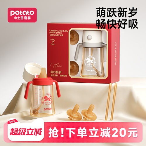小土豆儿童水杯礼盒PPSU吸管杯