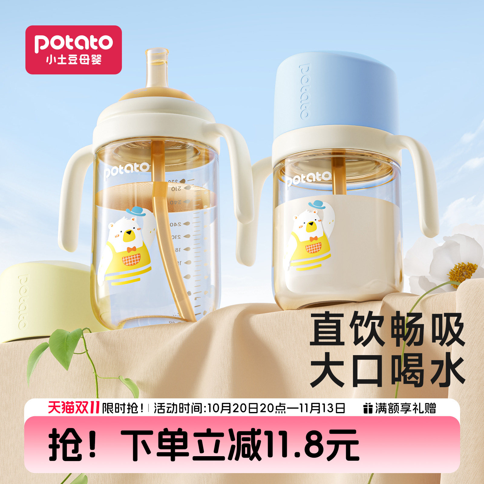 小土豆儿童水杯直饮奶瓶ppsu一岁以上儿童喝奶喝水宝宝吸管学饮杯