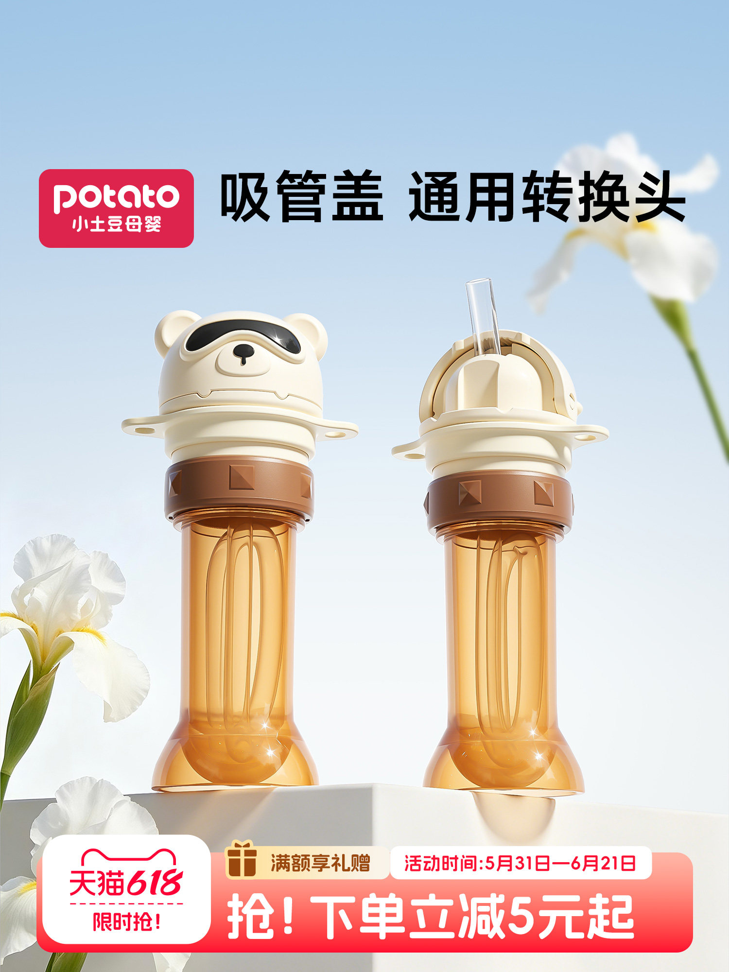 小土豆瓶盖转换头便携式儿童吸管盖防呛喝水神器宝宝矿泉水转换嘴