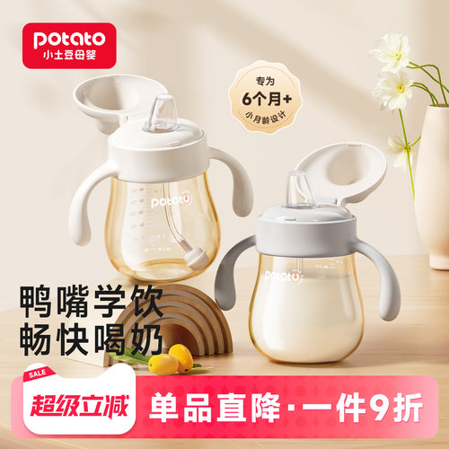 小土鸭嘴奶瓶宝宝学饮杯